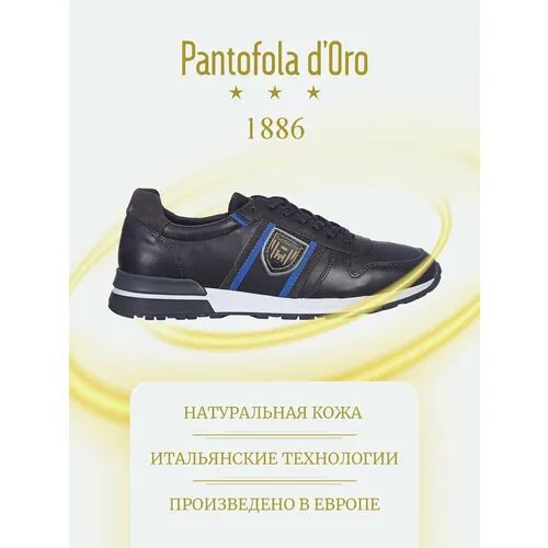 Кроссовки Pantofola D'Oro, размер 41, черный
