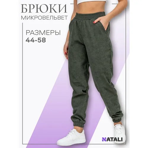 Брюки джоггеры Натали Суслова, размер 44, хаки