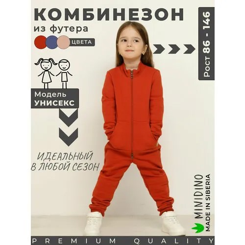 Комбинезон MINIDINO размер 128, красный
