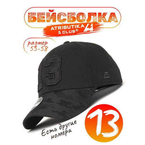 Бейсболка Atributika & Club, размер 55-58, черный/камуфляж
