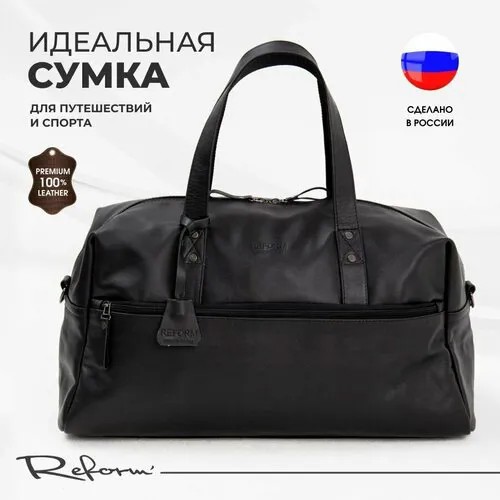 Сумка дорожная Reform Д019028, 20 л, 18х25х50 см, ручная кладь, черный