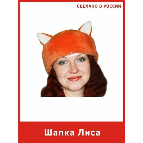 Шапка Лисы карнавальная лисички