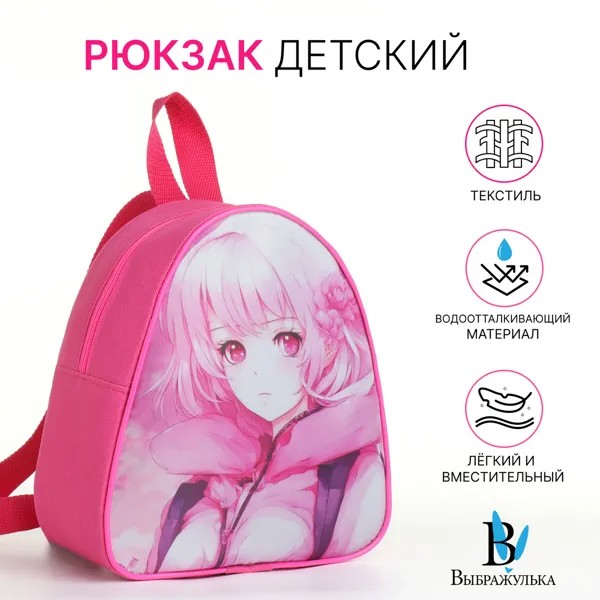 Рюкзак детский на молнии