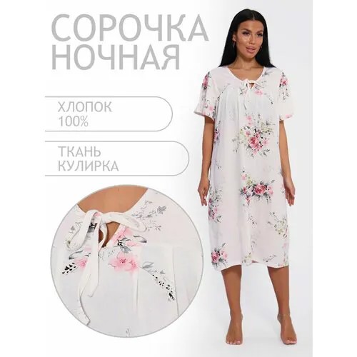 Сорочка Натали, размер 58, белый