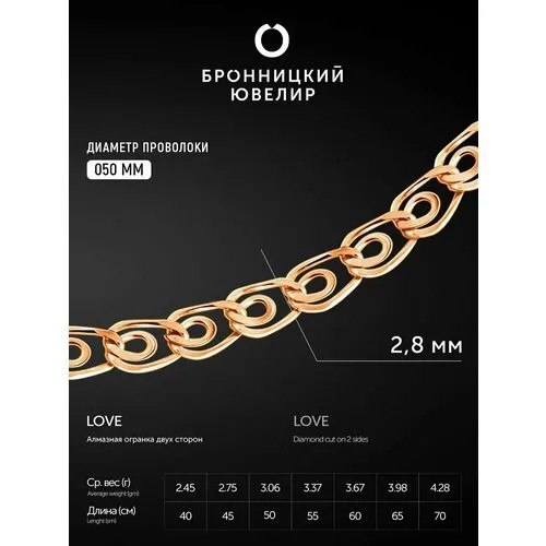 Цепь Бронницкий Ювелир, серебро, 925 проба, золочение, длина 50 см, средний вес 4.55 г, , красный, золотистый