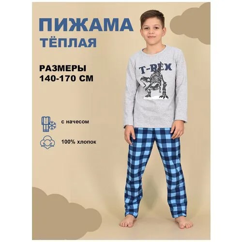 Пижама LIDЭКО, размер 72/146, серый