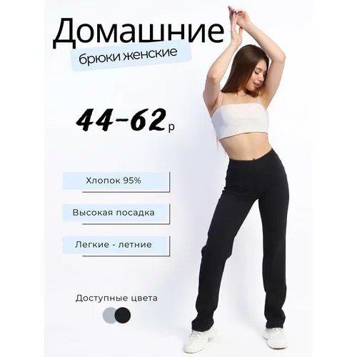 Брюки спортивные Надежда, размер 46, черный