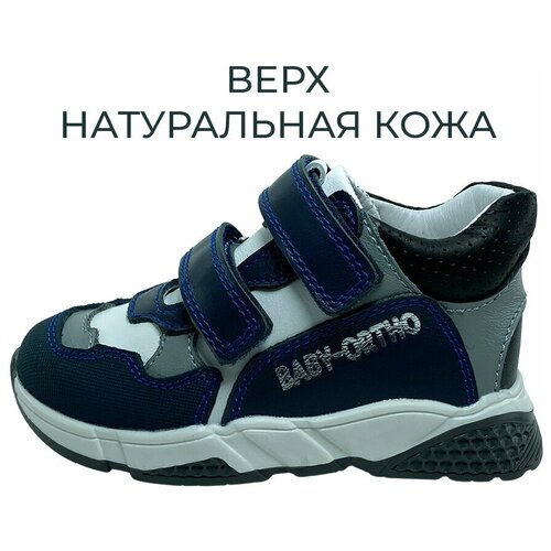 Кроссовки Baby Ortho, размер 28, синий