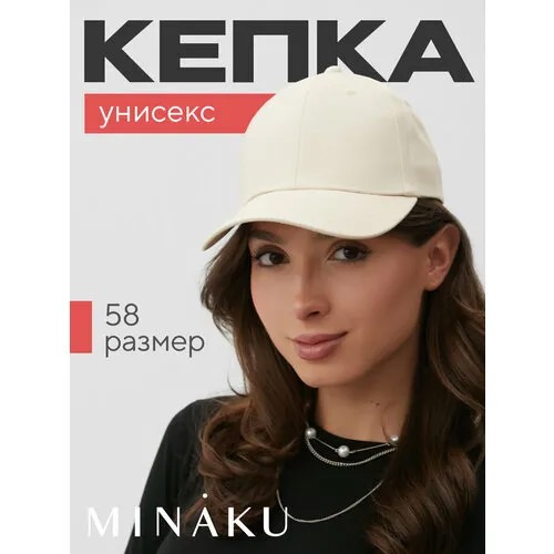 Кепка Minaku, размер 56/58, светло-бежевый