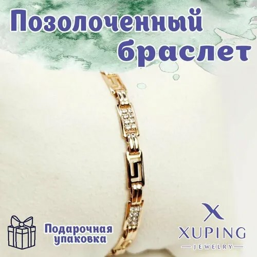 Браслет XUPING JEWELRY Браслет с греческим узором, циркон, искусственный камень, 1 шт., размер 17 см, золотистый