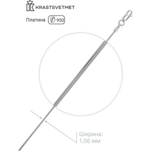 Цепь Krastsvetmet, платина, 950 проба, длина 40 см, средний вес 6.94 г, серебристый
