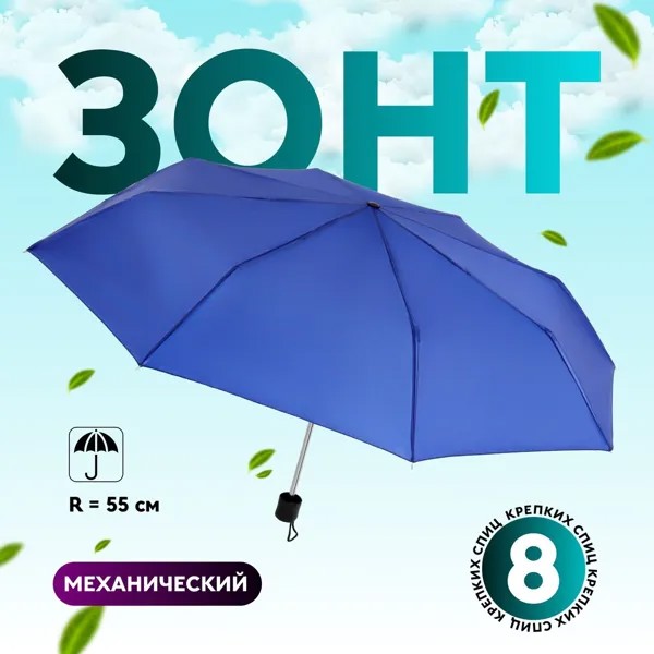 Зонт механический