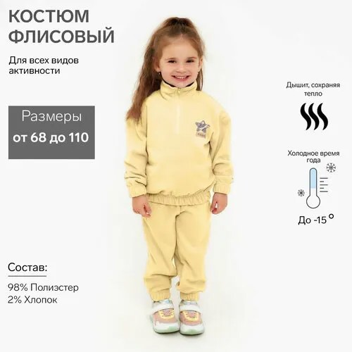 Комплект одежды  Minaku, толстовка и брюки и худи, повседневный стиль, размер 80-86, желтый