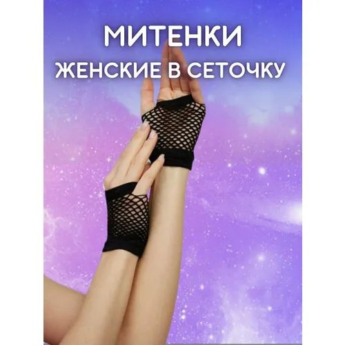 Митенки Redweeks, размер Универсальный, черный