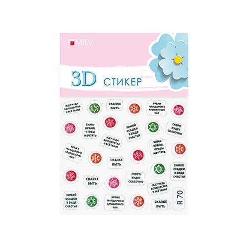 Наклейки MILV 3D R70 черный/белый/зеленый/розовый/оранжевый