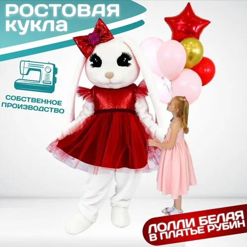 Ростовая кукла Зайка Лолли белая в платье рубин, Карнавальный костюм, Ростовой костюм для аниматора, маскарадный костюм для праздников