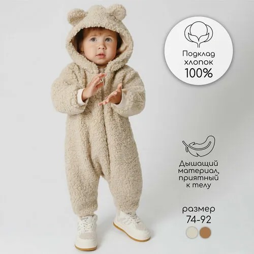 Комбинезон Amarobaby Plush, открытая стопа, размер 92, молочный