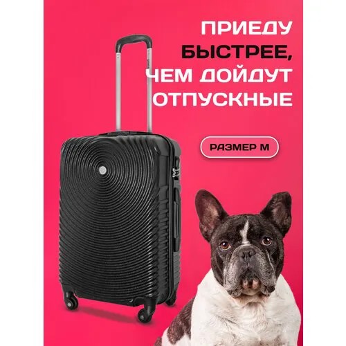 Чемодан PROFFI Tour Space, 62 л, размер M, черный