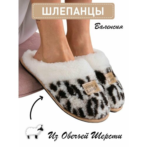 Тапочки Wool Lamb, размер 38-39