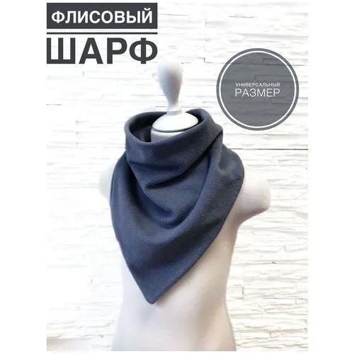 Шарф Maru для детей,69, one size, серый