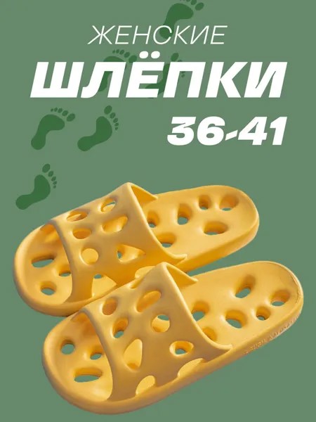 Сланцы женские DaPrivet 113059 желтые 40 RU