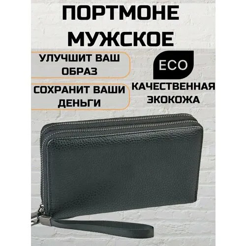 Портмоне Skin, фактура гладкая, black