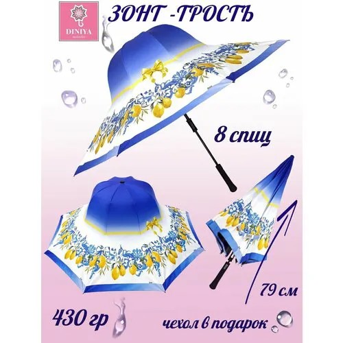 Зонт-трость Diniya, мультиколор