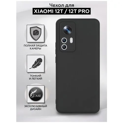 Чехол G-Case для Xiaomi 12T / 12T Pro Silicone Black G0059BL