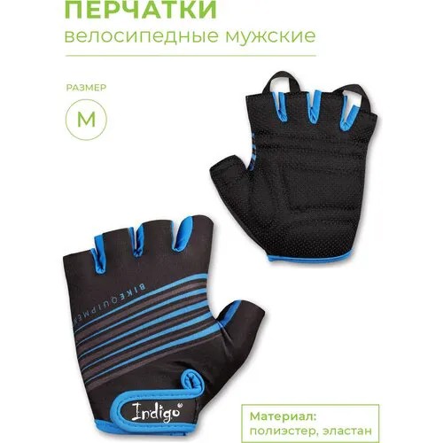 Велоперчатки Indigo, размер M, черно-синий