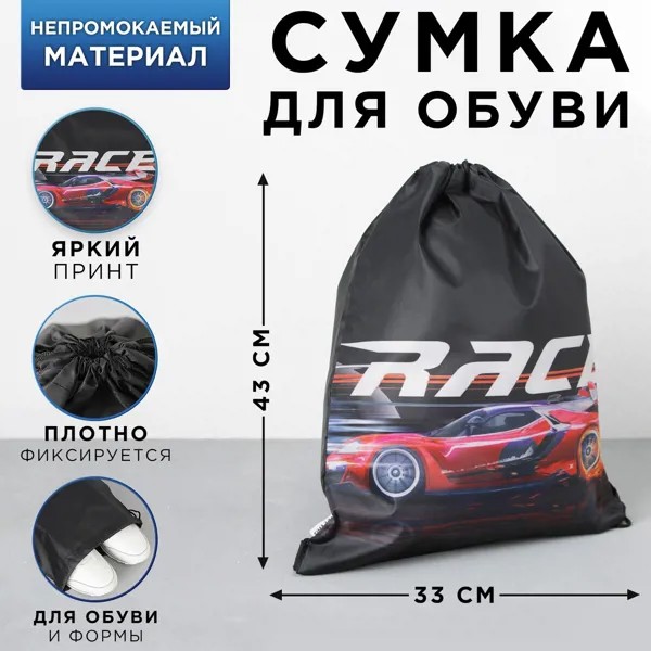 Болоньевая сумка для обуви street race, 33х43х0,5 см