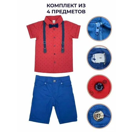 Комплект одежды , размер 7-8 лет, красный/синий