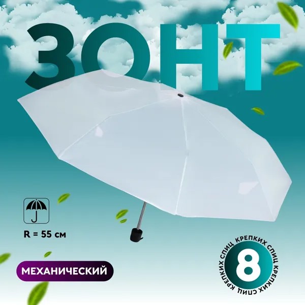 Зонт механический