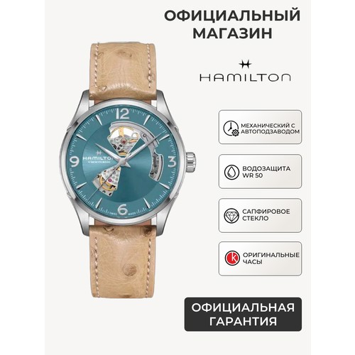 Наручные часы Hamilton, бежевый/голубой