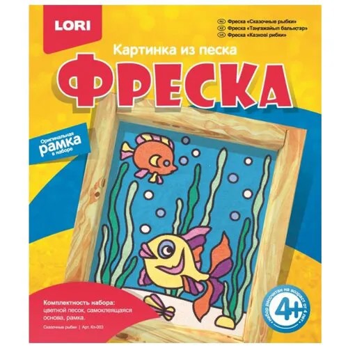 LORI Фреска из песка Сказочные рыбки (Кп-003)