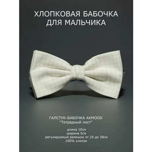 Бабочка , горчичный, белый