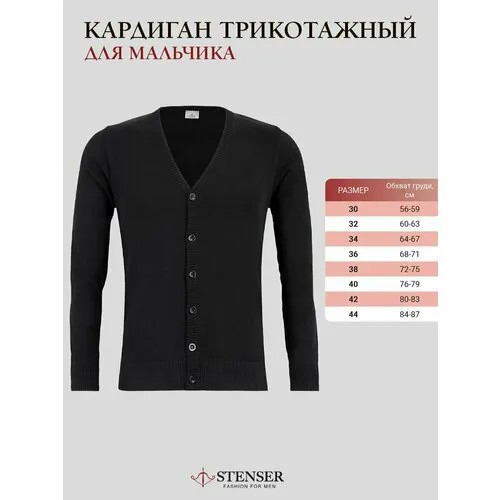 Кардиган STENSER, размер 36, черный
