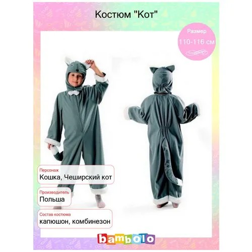 Костюм 