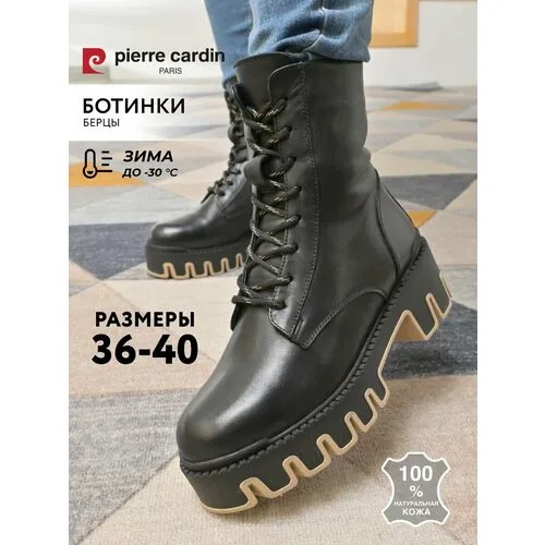 Ботинки Pierre Cardin, размер 38, черный