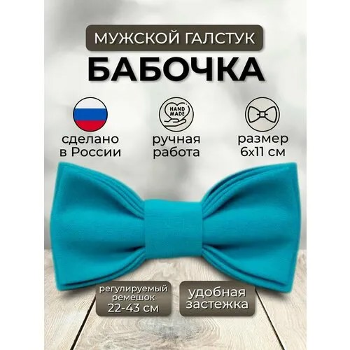 Бабочка , бирюзовый