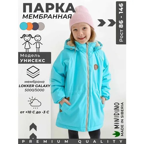 Ветровка MINIDINO, размер 110, голубой