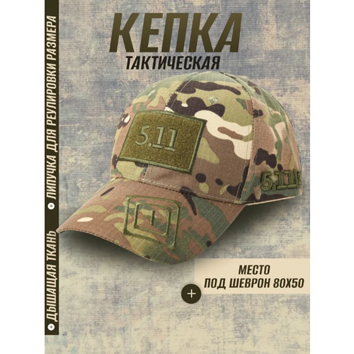 Бейсболка Golden Dragon Кепка тактическая камуфляжная Бейсболка для рыбалки и охоты для мужчин и женщин, размер OneSize, мультиколор