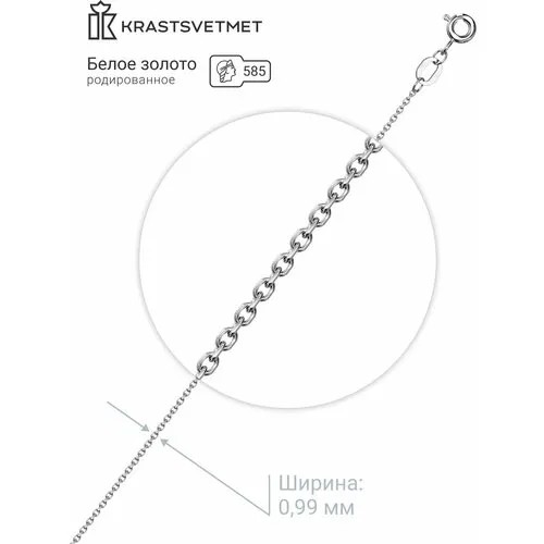 Цепь Krastsvetmet, белое золото, 585 проба, родирование, длина 45 см, средний вес 1.59 г