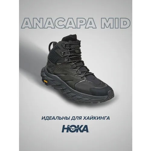 Ботинки хайкеры HOKA, размер US8B/UK6.5/EU40/JPN25, черный