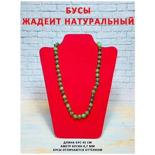 Бусы ОптимаБизнес, жадеит, зеленый