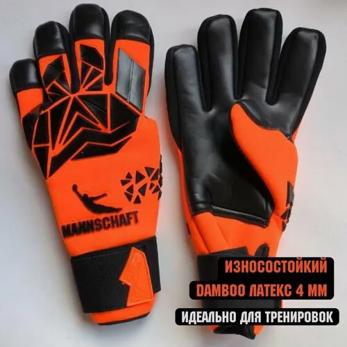 Вратарские перчатки , размер 5, оранжевый