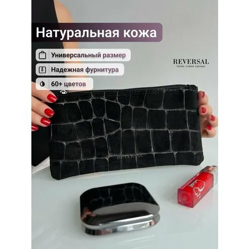 Косметичка Reversal, 11.5х12, , черная клетка