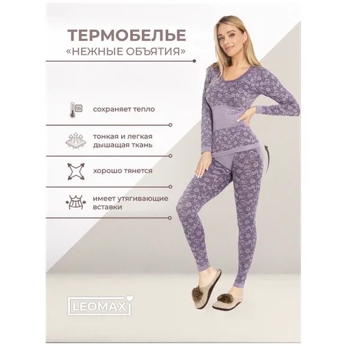 Термобелье 