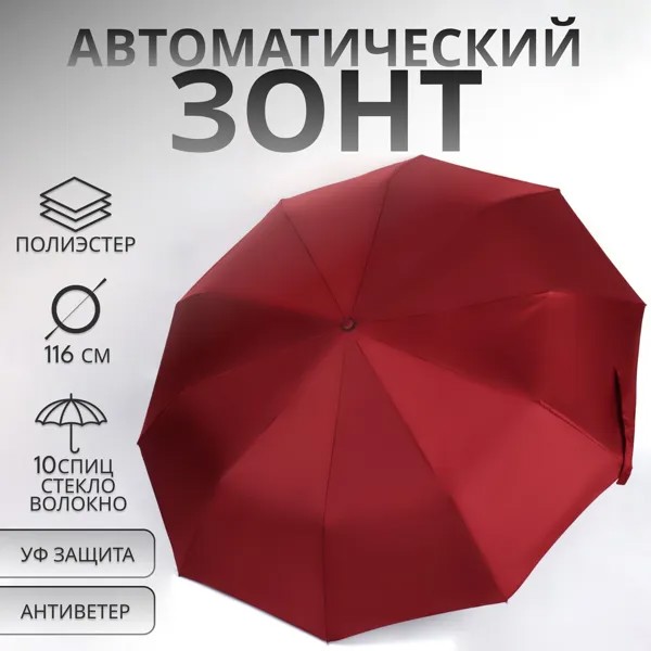 Зонт автоматический