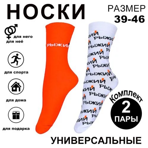 Носки BY, 2 пары, размер 39-46, белый, оранжевый