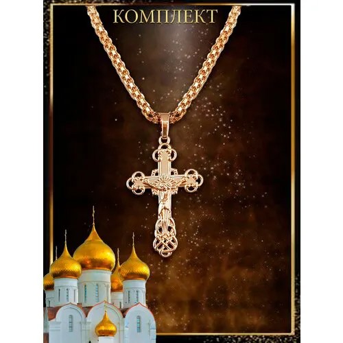 Комплект цепочка с крестиком/Крестик мужской/Нательный крест/Цепь с крестом/Крест на шею мужской и цепочка бисмарк мужская бижутерия под золото